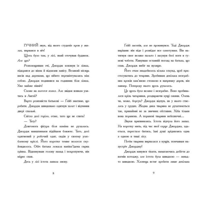 Книга Як я став собакою на прізвисько Північ? - Бен Міллер Ранок (9786170981196) зображення 4