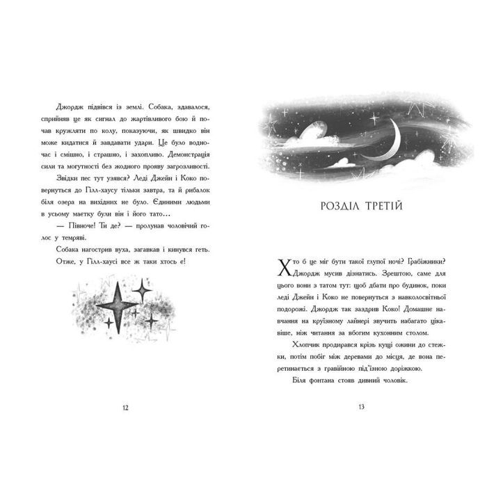 Книга Як я став собакою на прізвисько Північ? - Бен Міллер Ранок (9786170981196) изображение 4