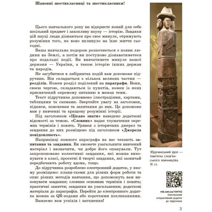 Підручник Історія України. Всесвітня історія. 6 клас Ранок (9786170982384) зображення 2