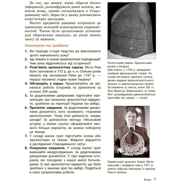 Підручник Історія України. Всесвітня історія. 6 клас Ранок (9786170982384) зображення 6