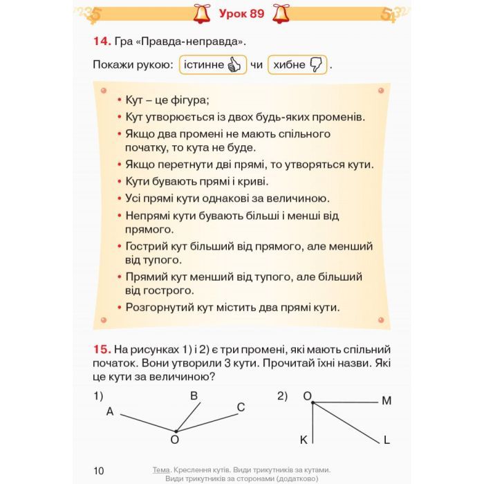 Учебник Математика. 4 клас. Частина 3 - О.М. Гісь, І.В. Філяк Ранок (9786170936585) изображение 10