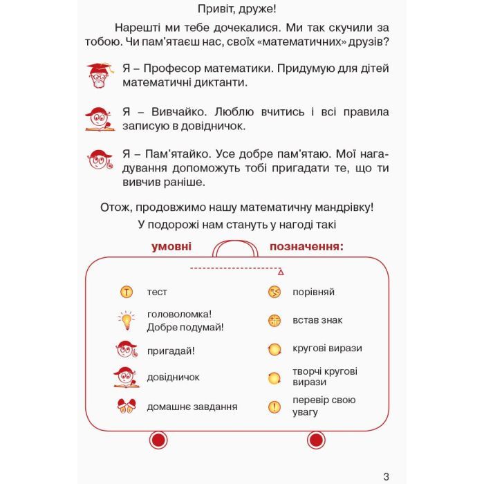Учебник Математика. 4 клас. Частина 3 - О.М. Гісь, І.В. Філяк Ранок (9786170936585) изображение 3