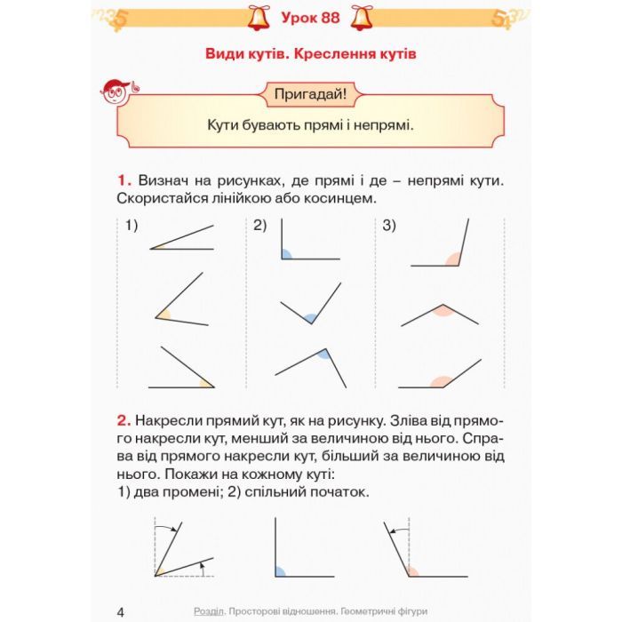 Учебник Математика. 4 клас. Частина 3 - О.М. Гісь, І.В. Філяк Ранок (9786170936585) изображение 4