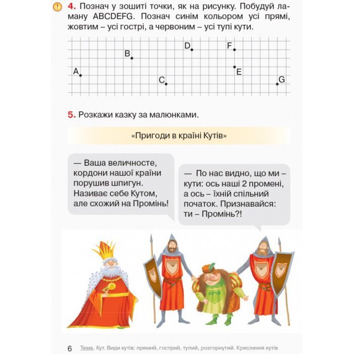 Учебник Математика. 4 клас. Частина 3 - О.М. Гісь, І.В. Філяк Ранок (9786170936585) изображение 6