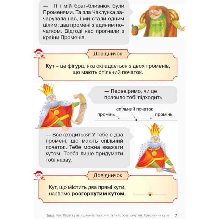 Учебник Математика. 4 клас. Частина 3 - О.М. Гісь, І.В. Філяк Ранок (9786170936585) изображение 7