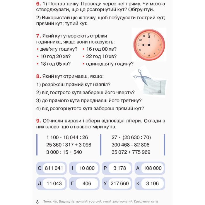 Учебник Математика. 4 клас. Частина 3 - О.М. Гісь, І.В. Філяк Ранок (9786170936585) изображение 8