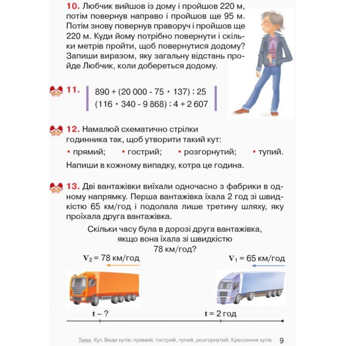 Учебник Математика. 4 клас. Частина 3 - О.М. Гісь, І.В. Філяк Ранок (9786170936585) изображение 9
