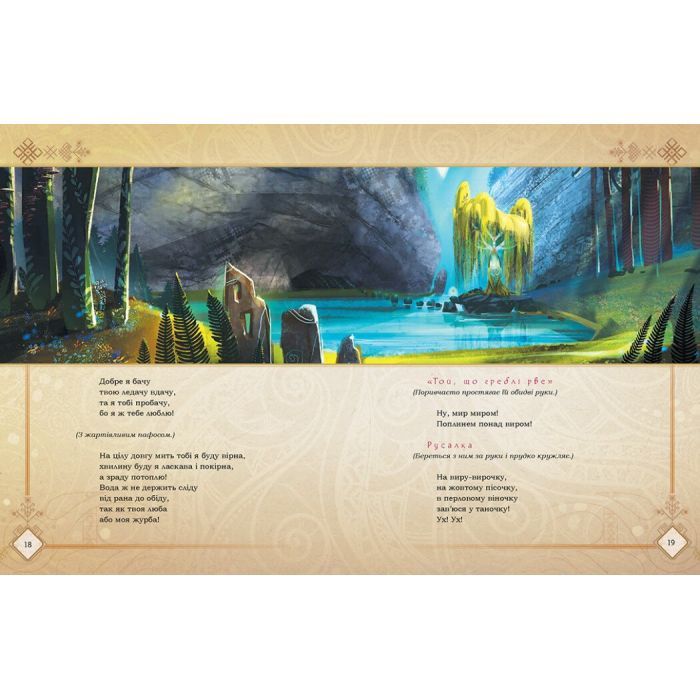 Книга Мавка. Лісова пісня - Леся Українка Ранок (9789667510848) зображення 2