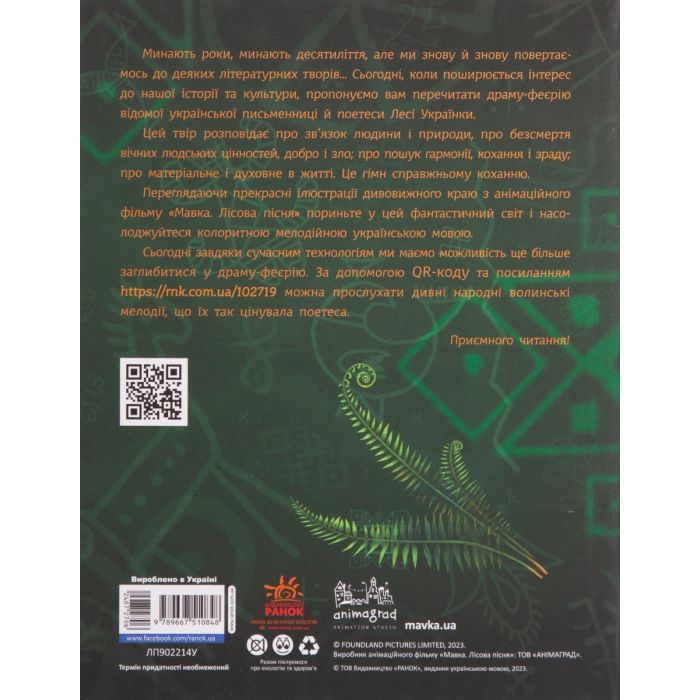 Книга Мавка. Лісова пісня - Леся Українка Ранок (9789667510848) изображение 2