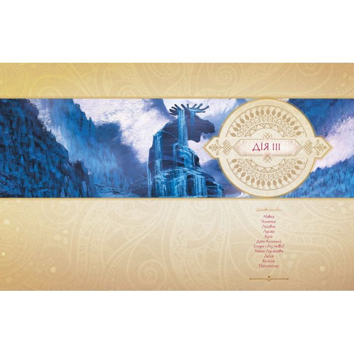 Книга Мавка. Лісова пісня - Леся Українка Ранок (9789667510848) зображення 4