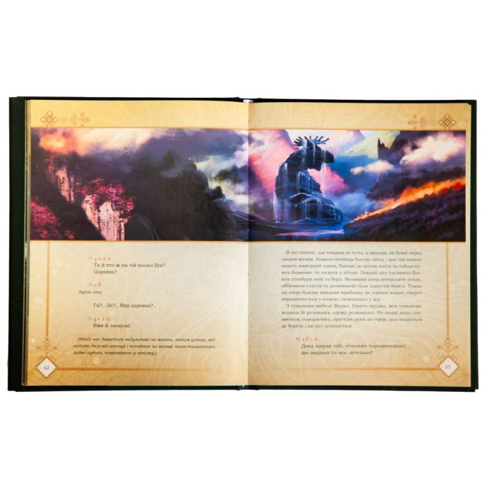 Книга Мавка. Лісова пісня - Леся Українка Ранок (9789667510848) изображение 4
