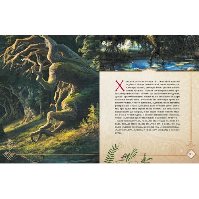 Книга Мавка. Лісова пісня - Леся Українка Ранок (9789667510848) зображення 5