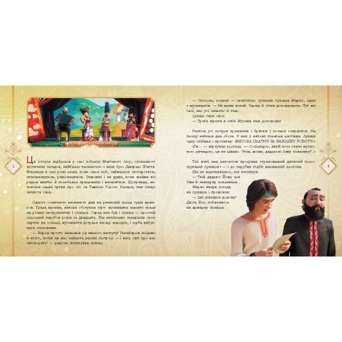 Книга Мавка. Село та його мешканці Ранок (9789667512965) изображение 2