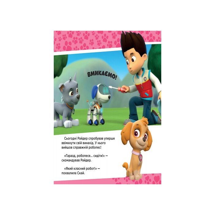 Книга Щенята рятують робопса Райдера. Щенячий патруль. Історії Ранок (9786177591114) зображення 3