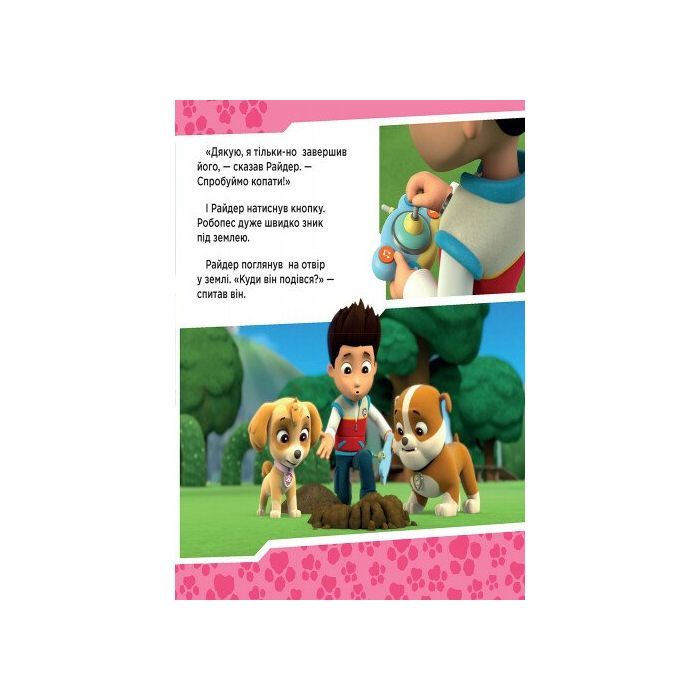 Книга Щенята рятують робопса Райдера. Щенячий патруль. Історії Ранок (9786177591114) зображення 4
