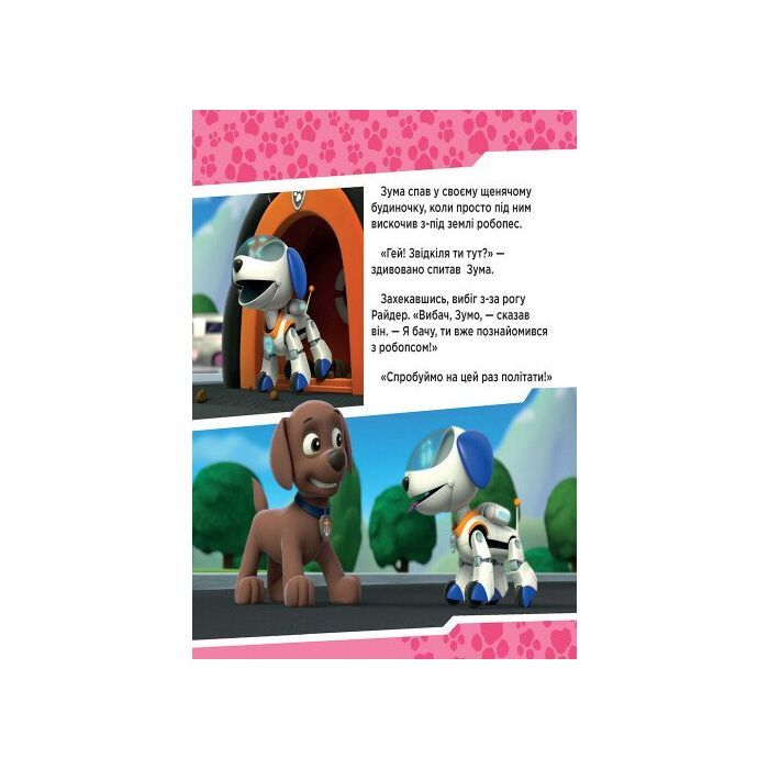 Книга Щенята рятують робопса Райдера. Щенячий патруль. Історії Ранок (9786177591114) зображення 5