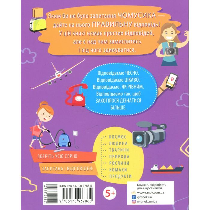 Книга Техніка. Чомусики - Г.К. Булгакова Ранок (9786170937865) зображення 2