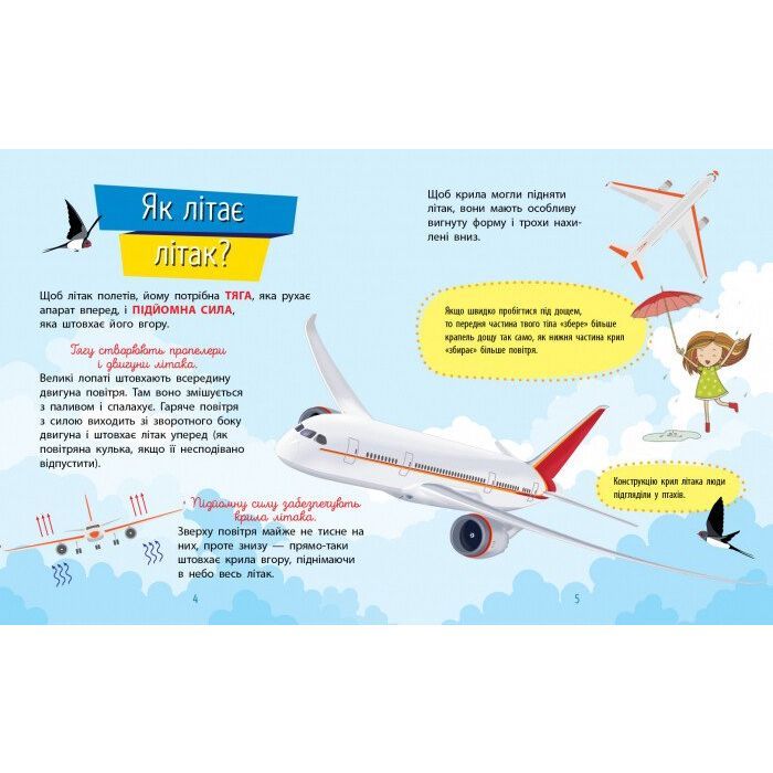 Книга Техніка. Чомусики - Г.К. Булгакова Ранок (9786170937865) зображення 4