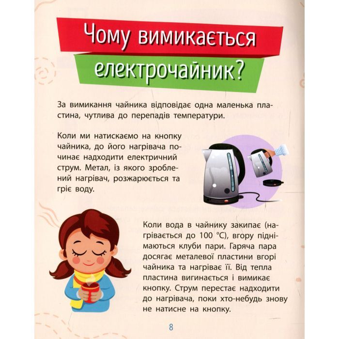 Книга Техніка. Чомусики - Г.К. Булгакова Ранок (9786170937865) зображення 4