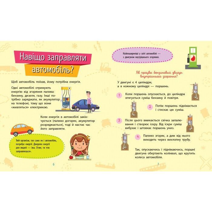 Книга Техніка. Чомусики - Г.К. Булгакова Ранок (9786170937865) зображення 5