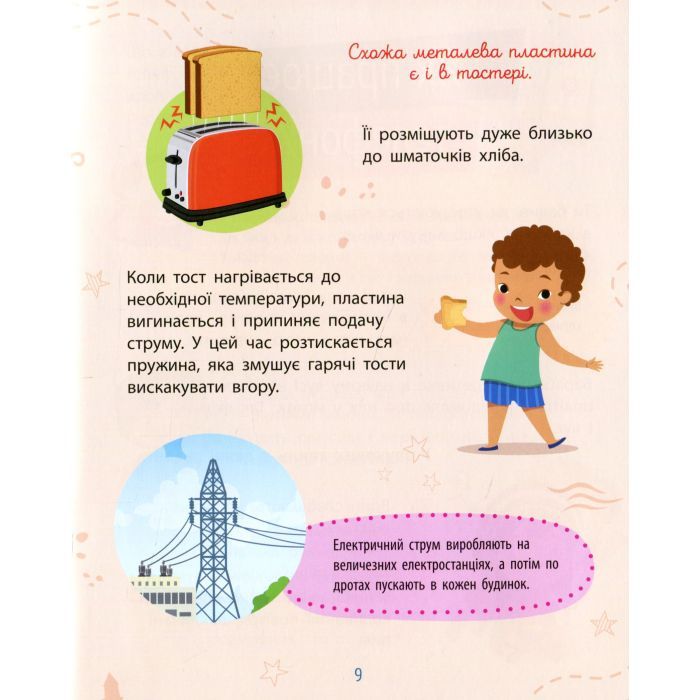 Книга Техніка. Чомусики - Г.К. Булгакова Ранок (9786170937865) зображення 5