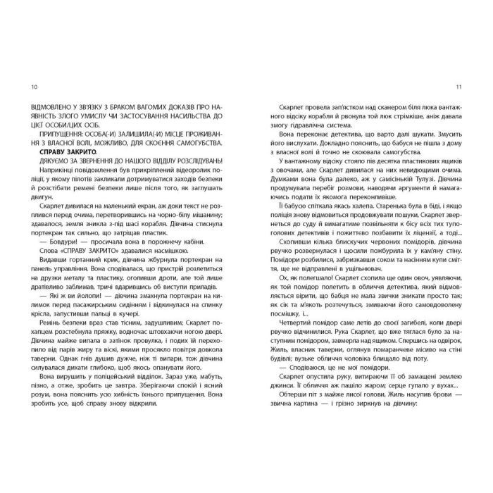 Книга Скарлет. Хроніки Місяця - Марісса Маєр Readberry (9786170978998) зображення 10