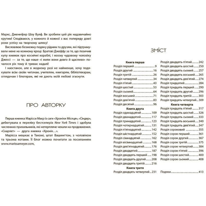 Книга Скарлет. Хроніки Місяця - Марісса Маєр Readberry (9786170978998) зображення 2