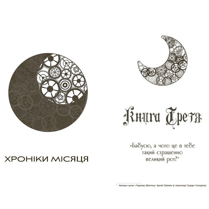 Книга Скарлет. Хроніки Місяця - Марісса Маєр Readberry (9786170978998) зображення 3