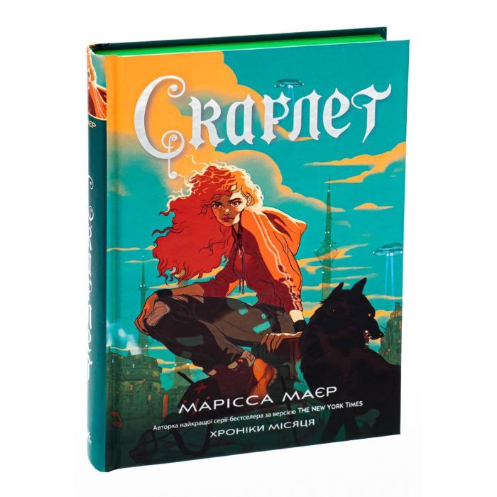 Книга Скарлет. Хроніки Місяця - Марісса Маєр Readberry (9786170978998) зображення 3