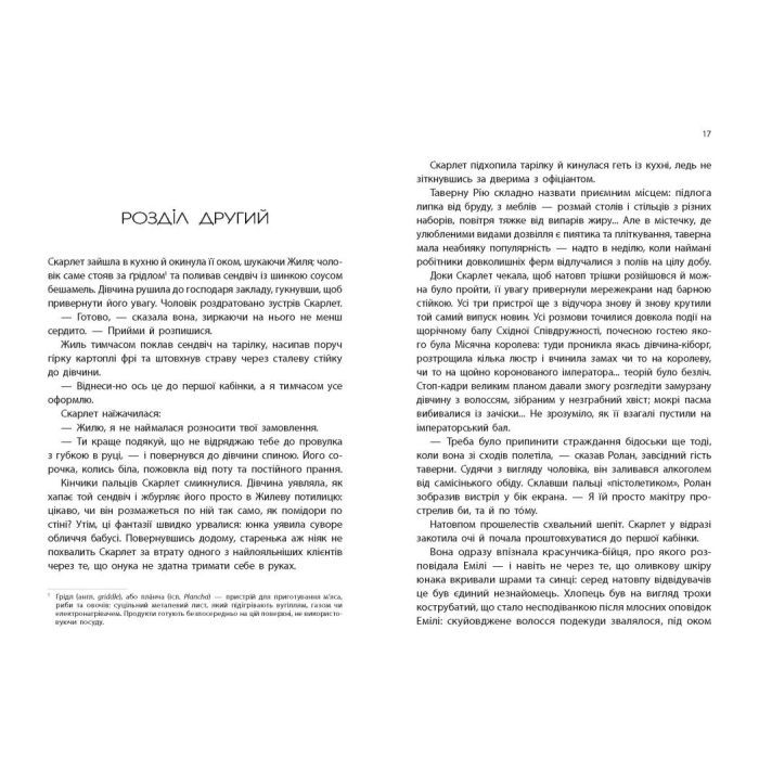 Книга Скарлет. Хроніки Місяця - Марісса Маєр Readberry (9786170978998) зображення 6