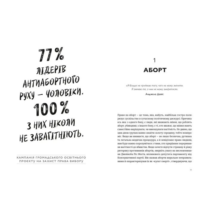 Книга Кишеньковий довідник з патріархату - Майя Оппенгайм Видавництво Старого Лева (9789664485415) изображение 3