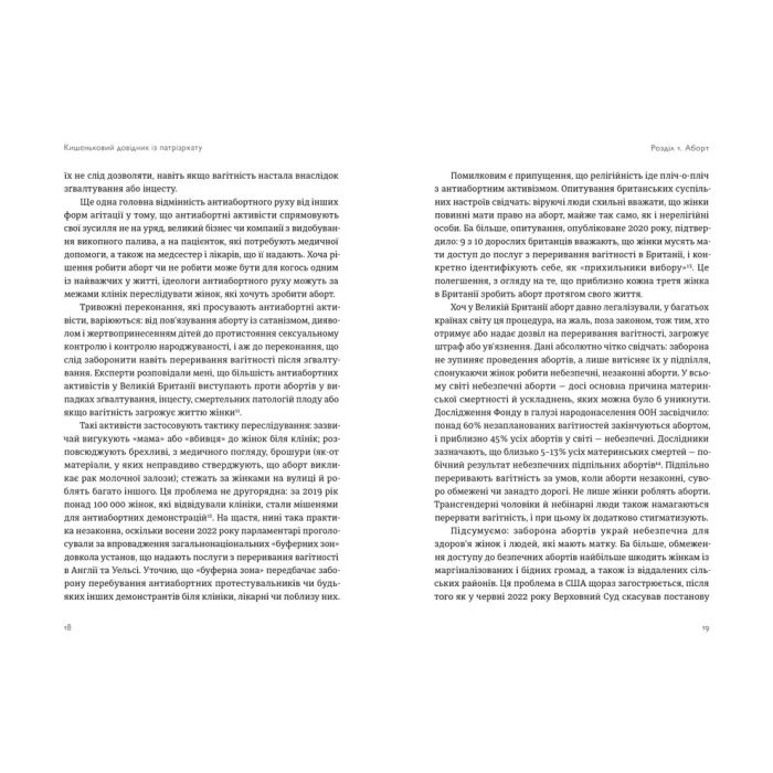 Книга Кишеньковий довідник з патріархату - Майя Оппенгайм Видавництво Старого Лева (9789664485415) изображение 4
