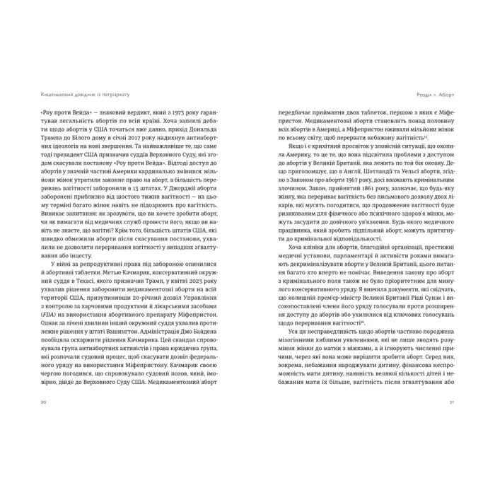 Книга Кишеньковий довідник з патріархату - Майя Оппенгайм Видавництво Старого Лева (9789664485415) изображение 5