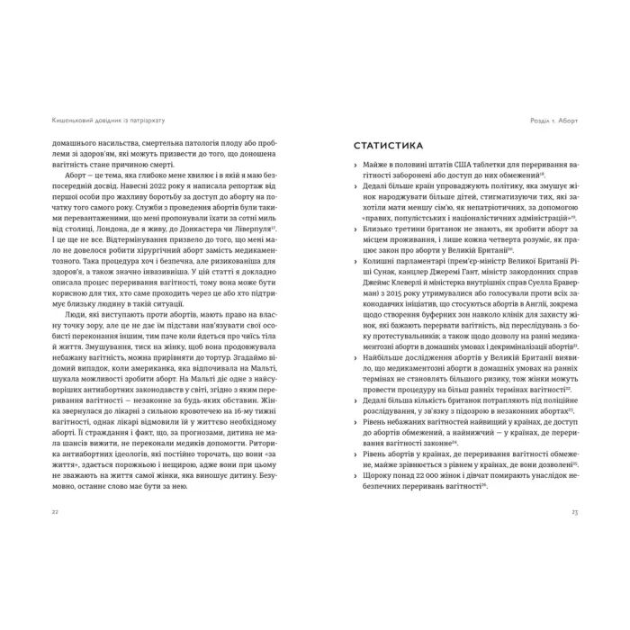 Книга Кишеньковий довідник з патріархату - Майя Оппенгайм Видавництво Старого Лева (9789664485415) изображение 6