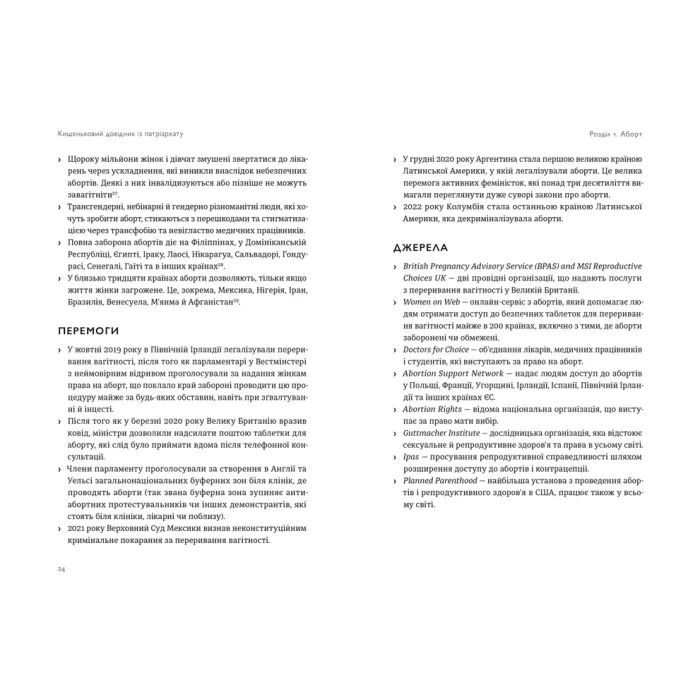 Книга Кишеньковий довідник з патріархату - Майя Оппенгайм Видавництво Старого Лева (9789664485415) изображение 7