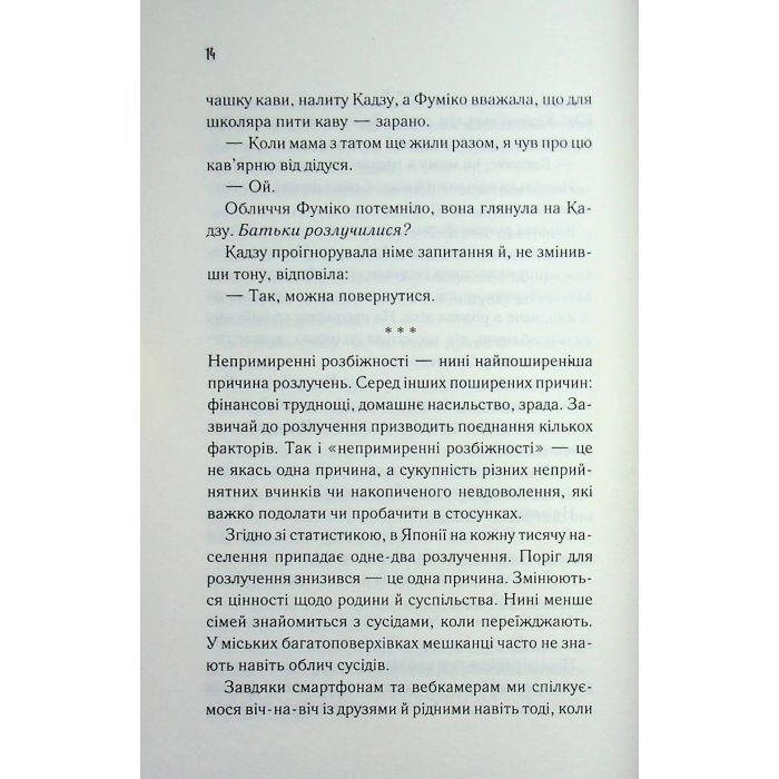 Книга Доки ми не забули доброту. Книга 5 - Тосікадзу Кавагуті КСД (9786171518896) зображення 10