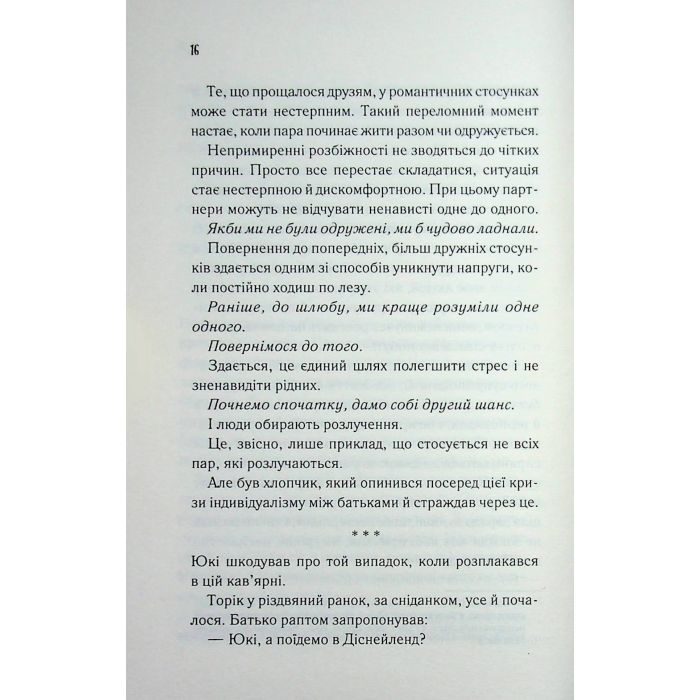 Книга Доки ми не забули доброту. Книга 5 - Тосікадзу Кавагуті КСД (9786171518896) зображення 12