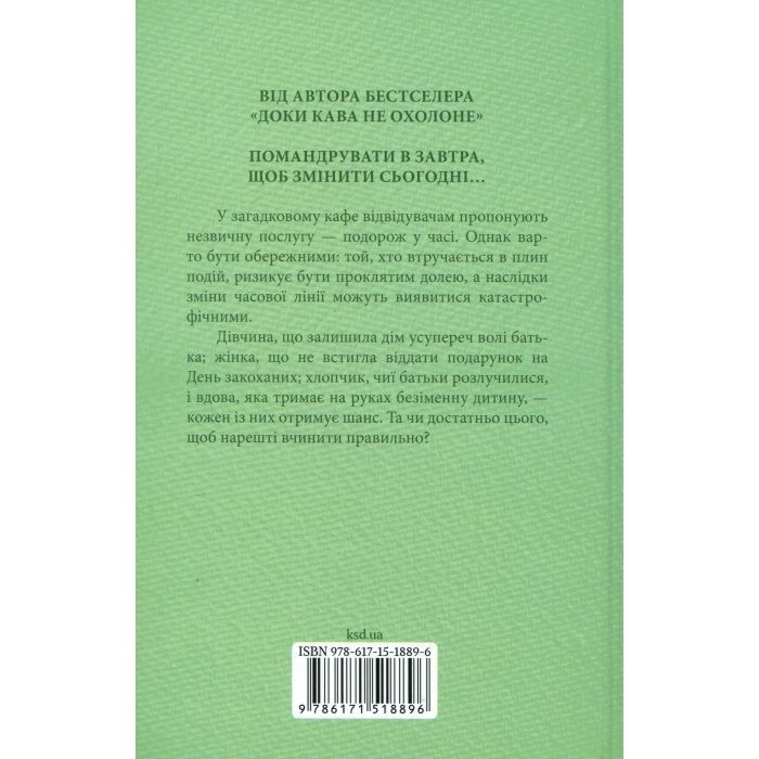 Книга Доки ми не забули доброту. Книга 5 - Тосікадзу Кавагуті КСД (9786171518896) зображення 2