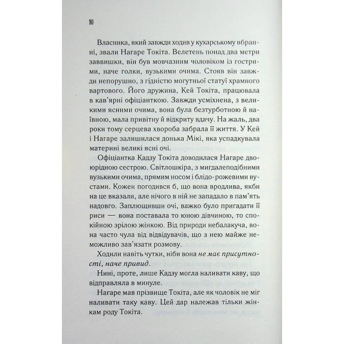 Книга Доки ми не забули доброту. Книга 5 - Тосікадзу Кавагуті КСД (9786171518896) зображення 6