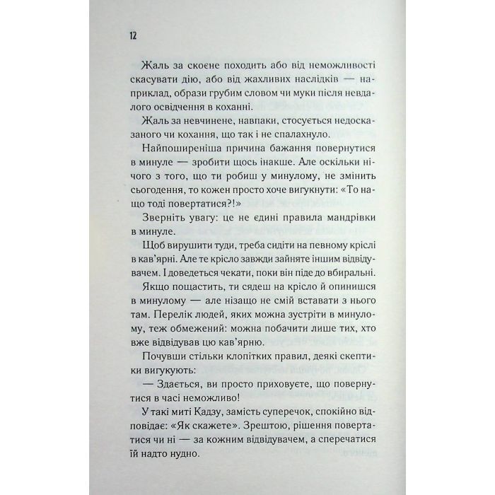 Книга Доки ми не забули доброту. Книга 5 - Тосікадзу Кавагуті КСД (9786171518896) зображення 8