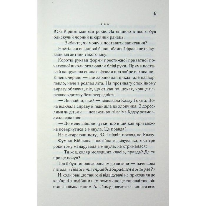 Книга Доки ми не забули доброту. Книга 5 - Тосікадзу Кавагуті КСД (9786171518896) зображення 9