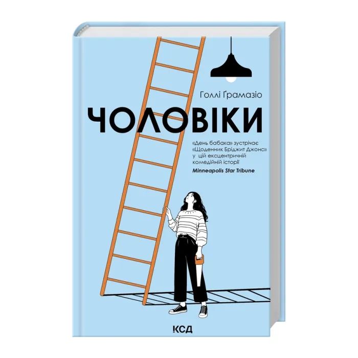 Книга Чоловіки - Голлі Ґрамазіо КСД (9786171519893) зображення 2