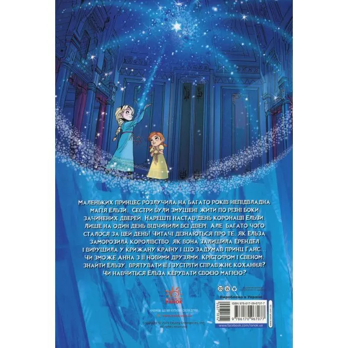 Комікс Крижане серце. Disney Ранок (9786170967077) зображення 2