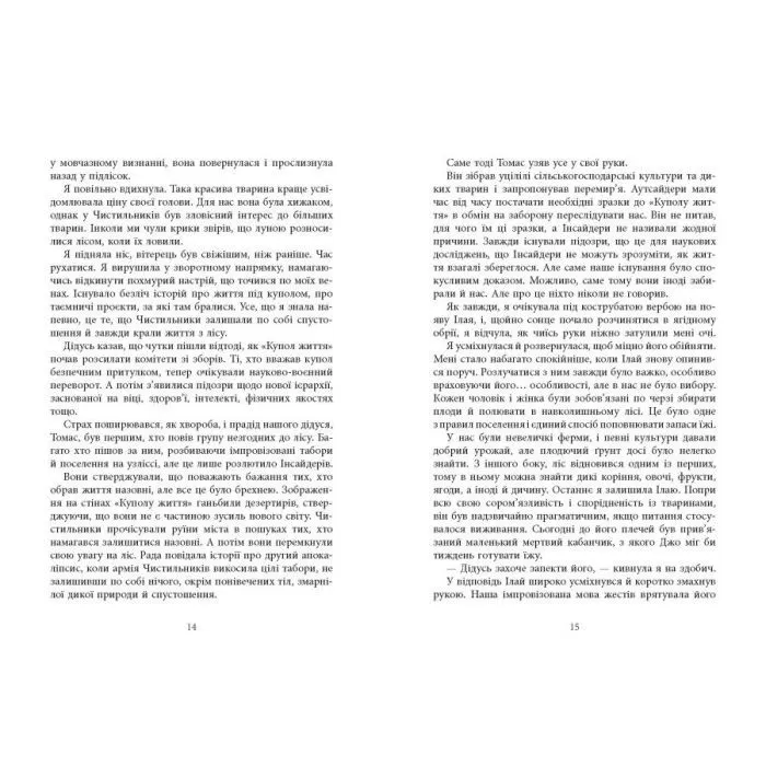 Книга Книга Вогню - Мішель Кенні Фабула (9786175223871) зображення 11
