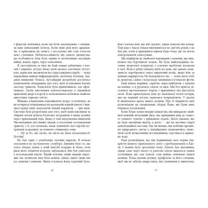 Книга Книга Вогню - Мішель Кенні Фабула (9786175223871) зображення 12