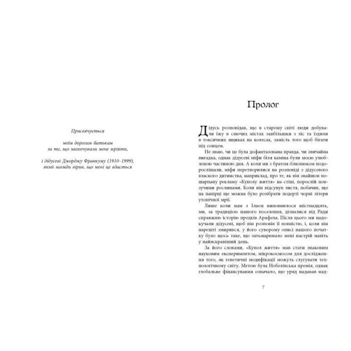 Книга Книга Вогню - Мішель Кенні Фабула (9786175223871) зображення 7