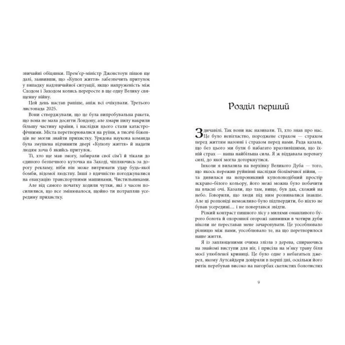 Книга Книга Вогню - Мішель Кенні Фабула (9786175223871) зображення 8