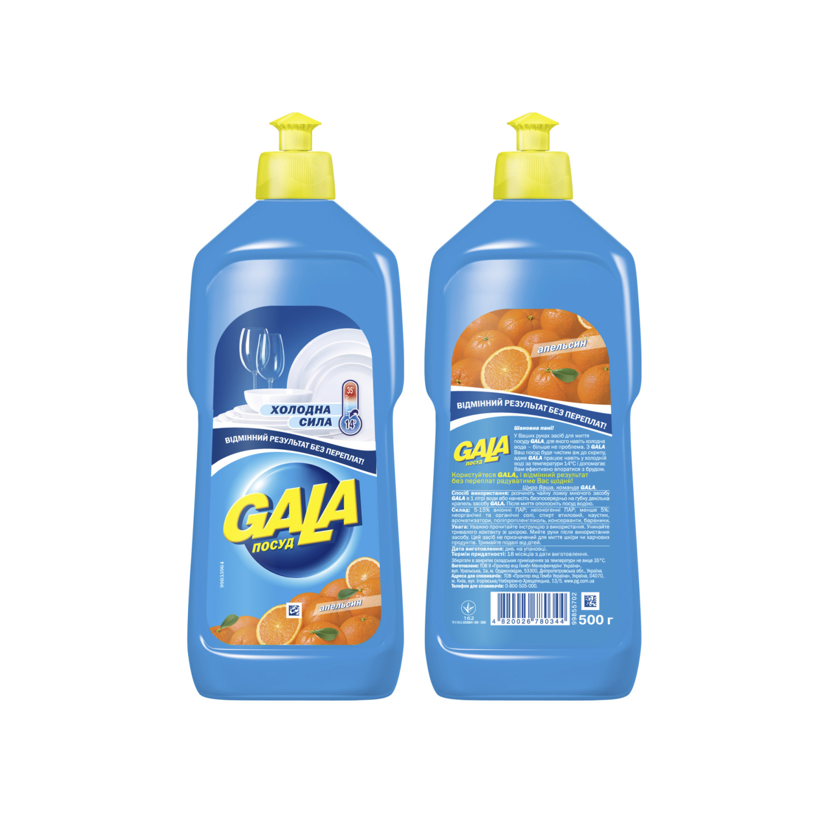 Средство для ручного мытья посуды Gala Апельсин 500 мл (4820026780344)