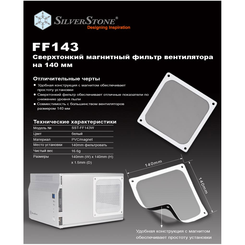 Пылевой фильтр для ПК Silver Stone FF143W (SST-FF143W) изображение 3