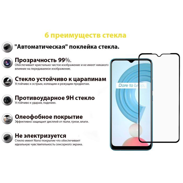 Стекло защитное BeCover Realme C21Y Black (706904) изображение 5